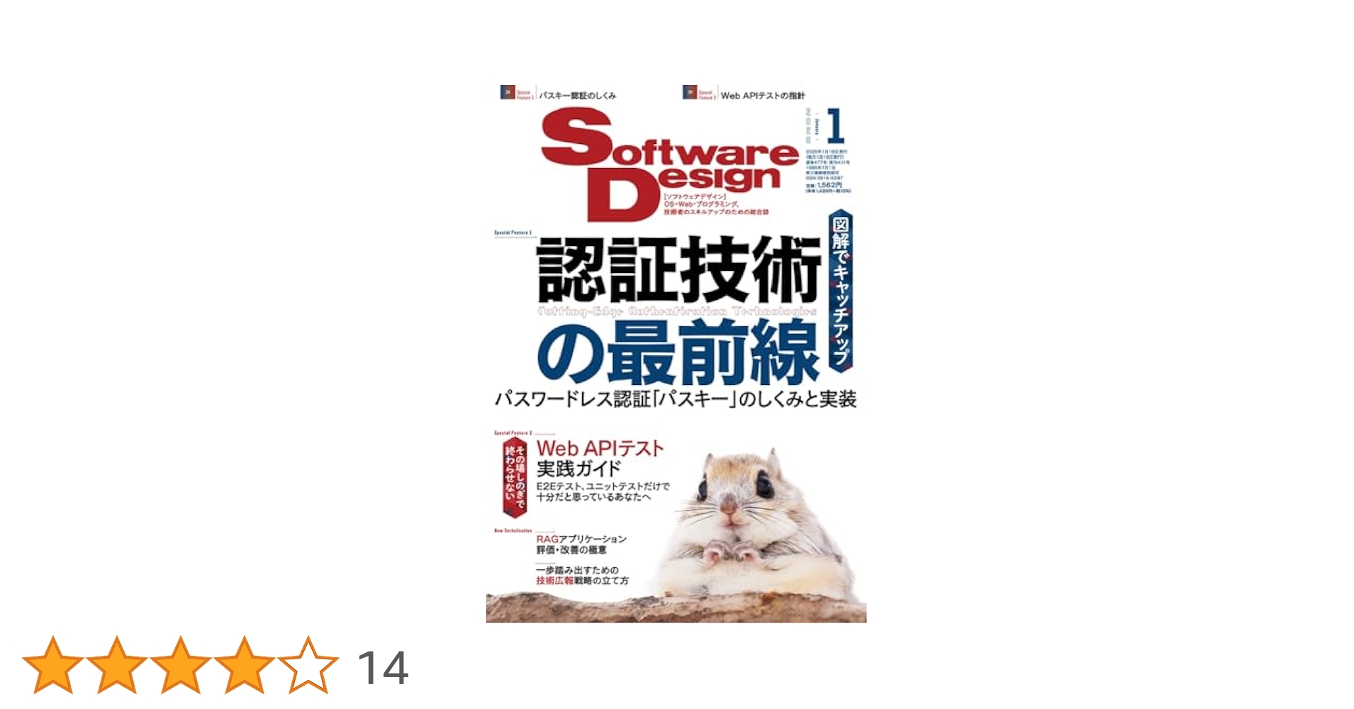 Software Design (ソフトウェア デザイン) 2011年 12月号 [雑誌] Software Design (ソフトウェアデザイン) 2011年12月号 (発売日